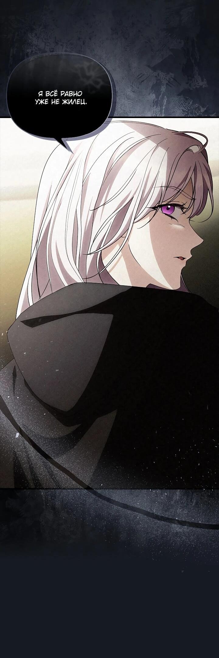 Манга Беглая графиня вернулась - Глава 40 Страница 34