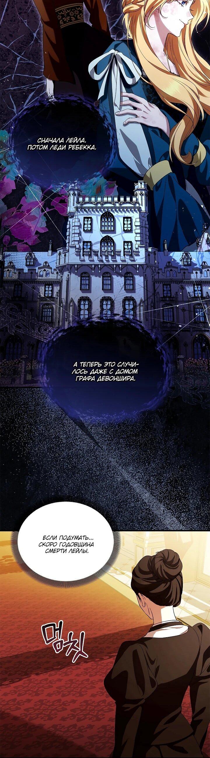 Манга Беглая графиня вернулась - Глава 40 Страница 47