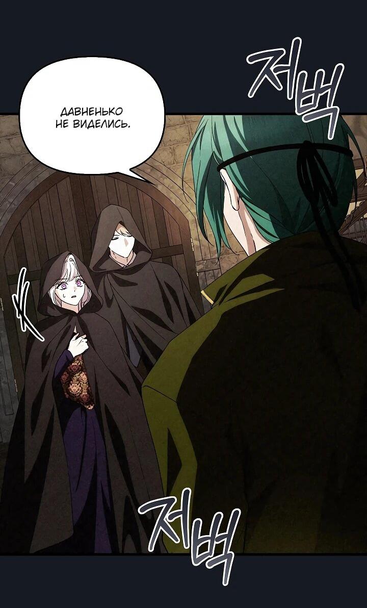 Манга Беглая графиня вернулась - Глава 40 Страница 22