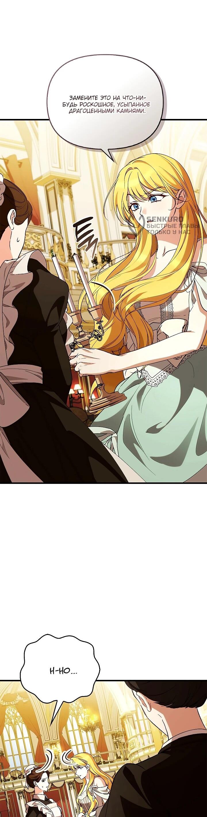 Манга Беглая графиня вернулась - Глава 40 Страница 5