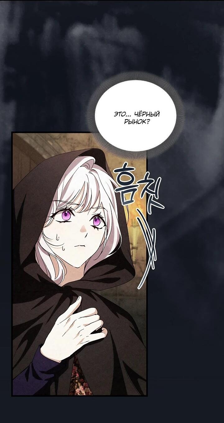 Манга Беглая графиня вернулась - Глава 40 Страница 21