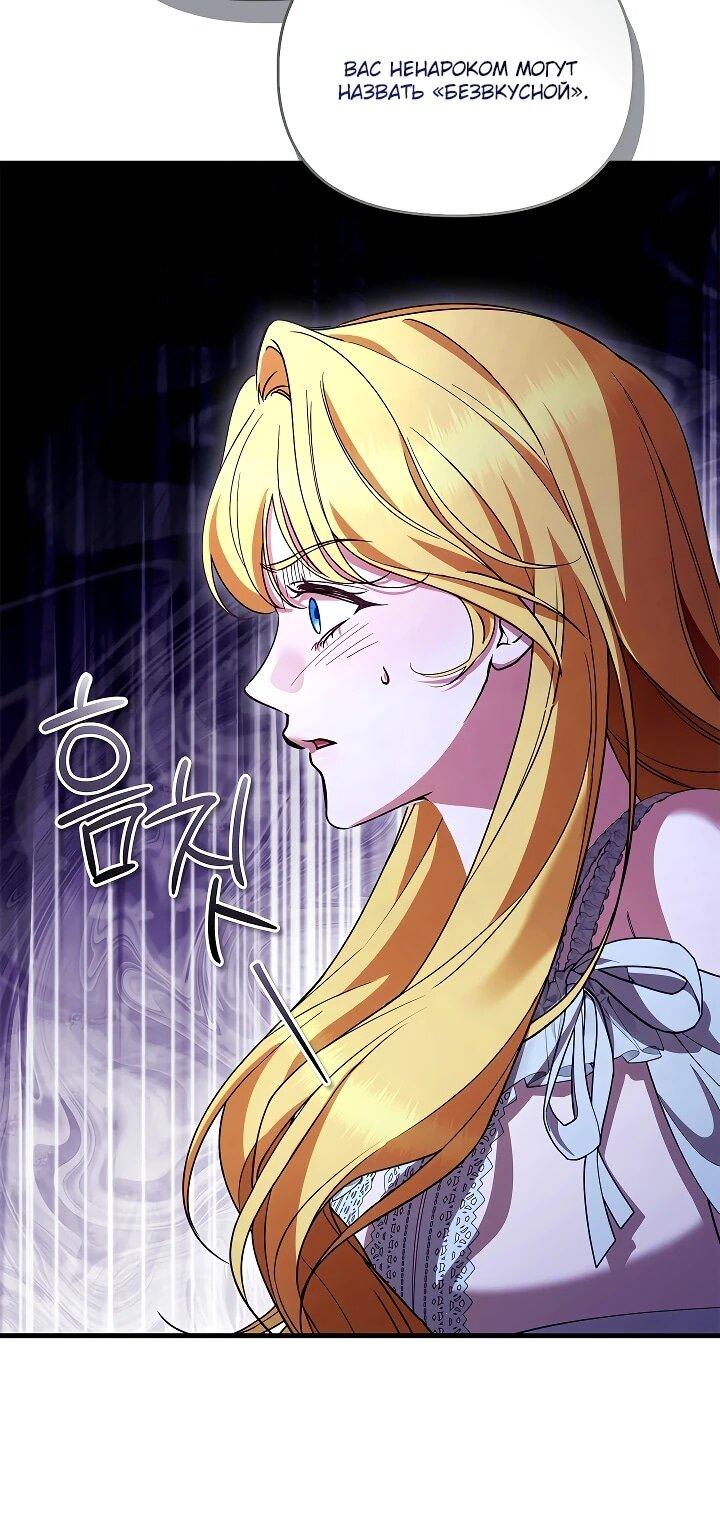 Манга Беглая графиня вернулась - Глава 40 Страница 11