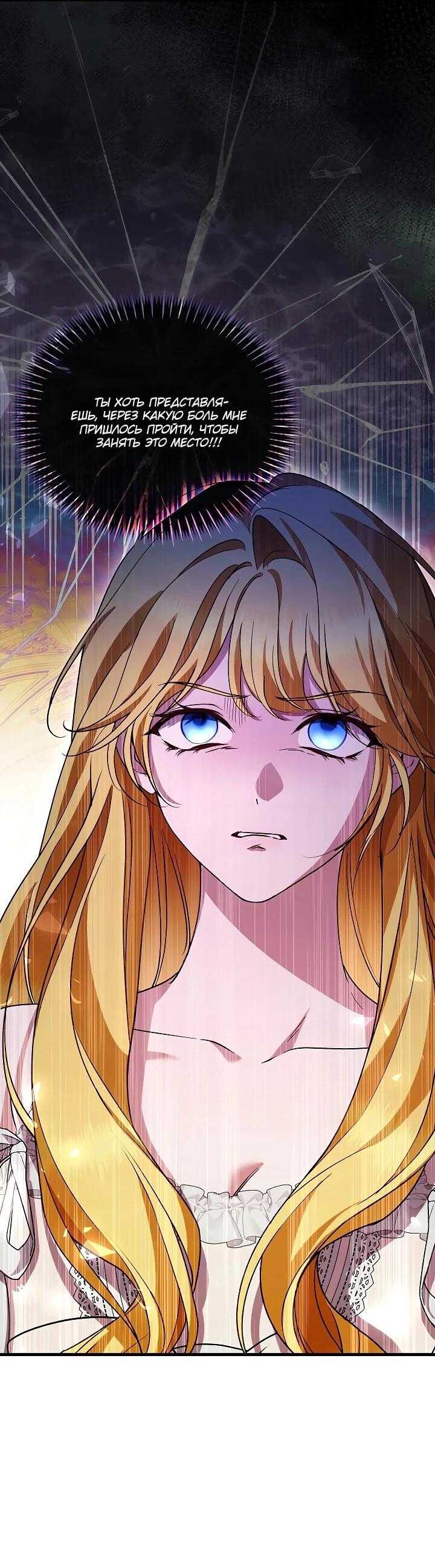 Манга Беглая графиня вернулась - Глава 40 Страница 39