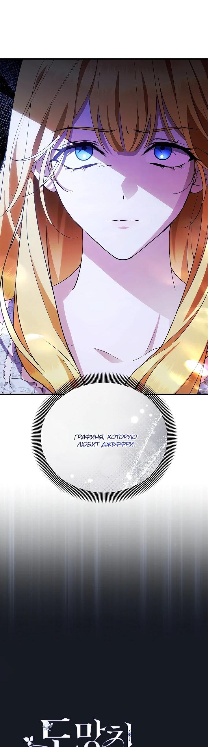 Манга Беглая графиня вернулась - Глава 40 Страница 15