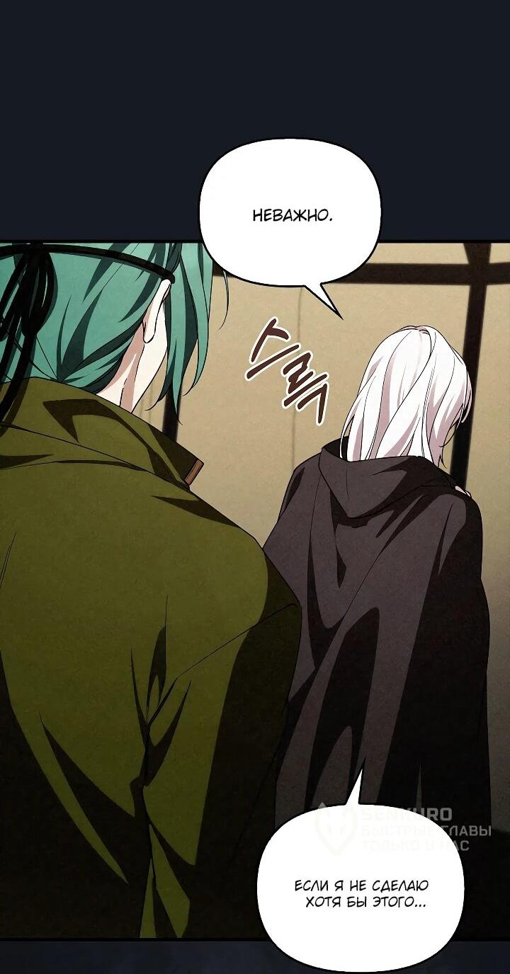 Манга Беглая графиня вернулась - Глава 40 Страница 33