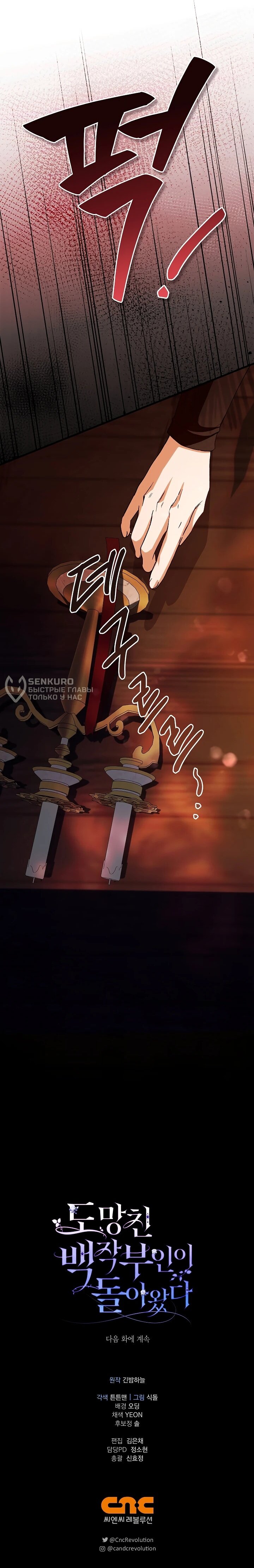 Манга Беглая графиня вернулась - Глава 40 Страница 58