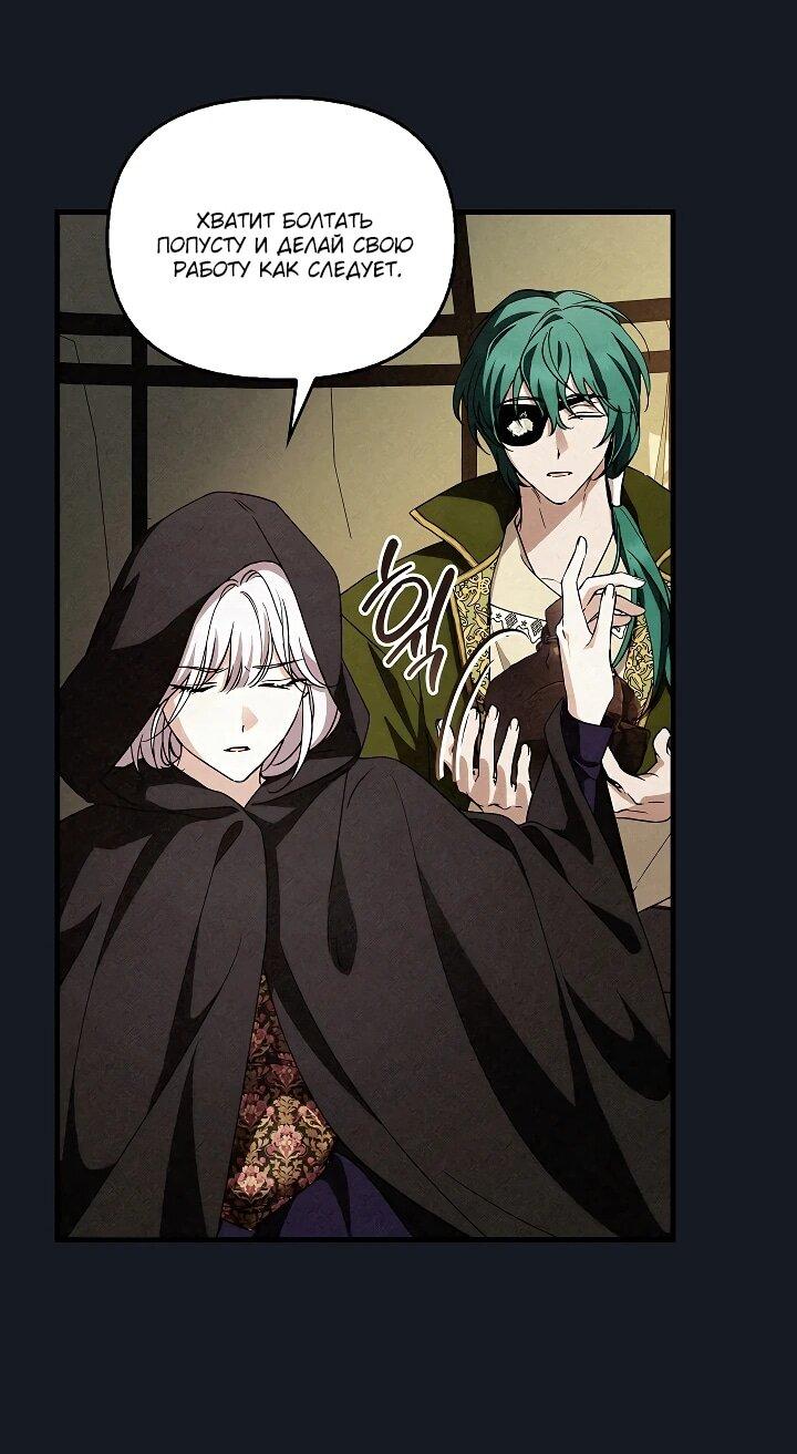 Манга Беглая графиня вернулась - Глава 40 Страница 31