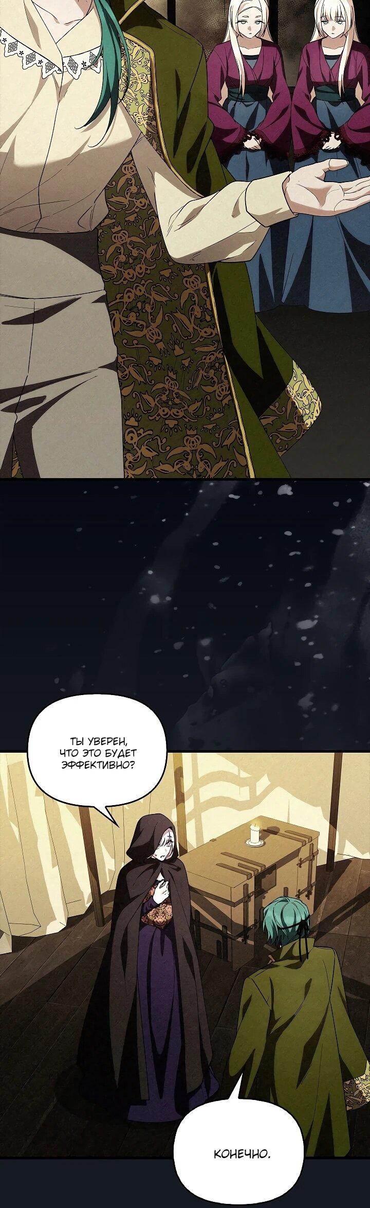 Манга Беглая графиня вернулась - Глава 40 Страница 26