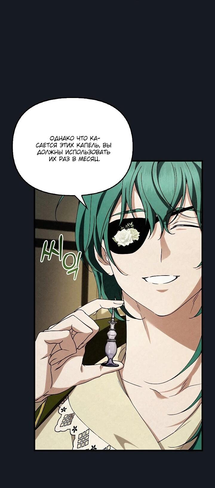 Манга Беглая графиня вернулась - Глава 40 Страница 27