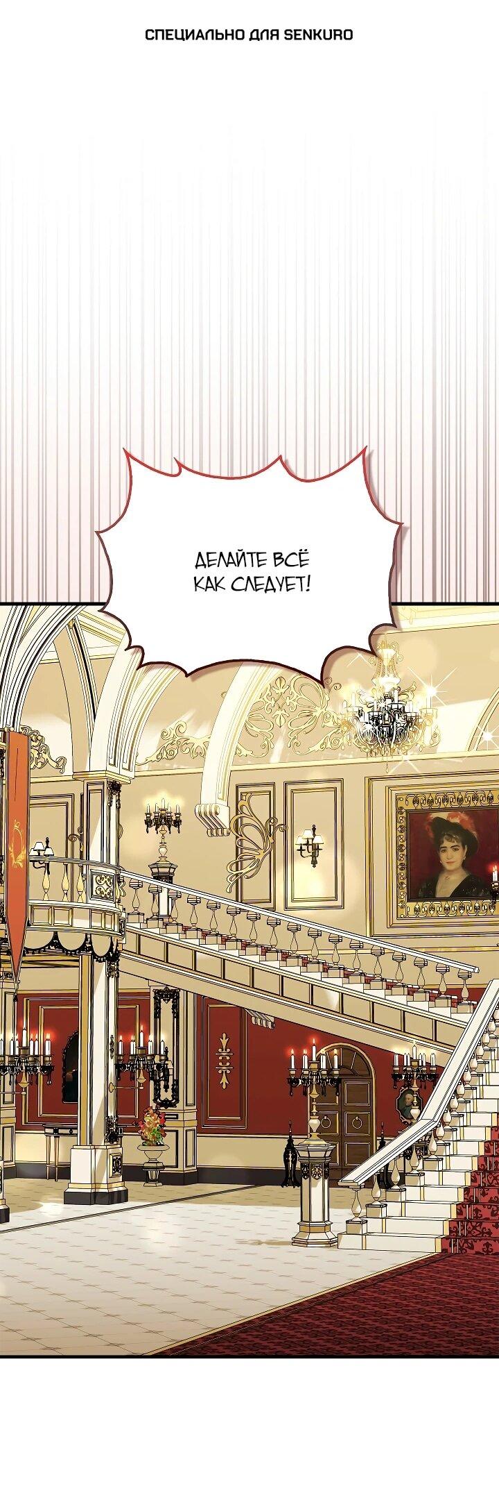 Манга Беглая графиня вернулась - Глава 40 Страница 1