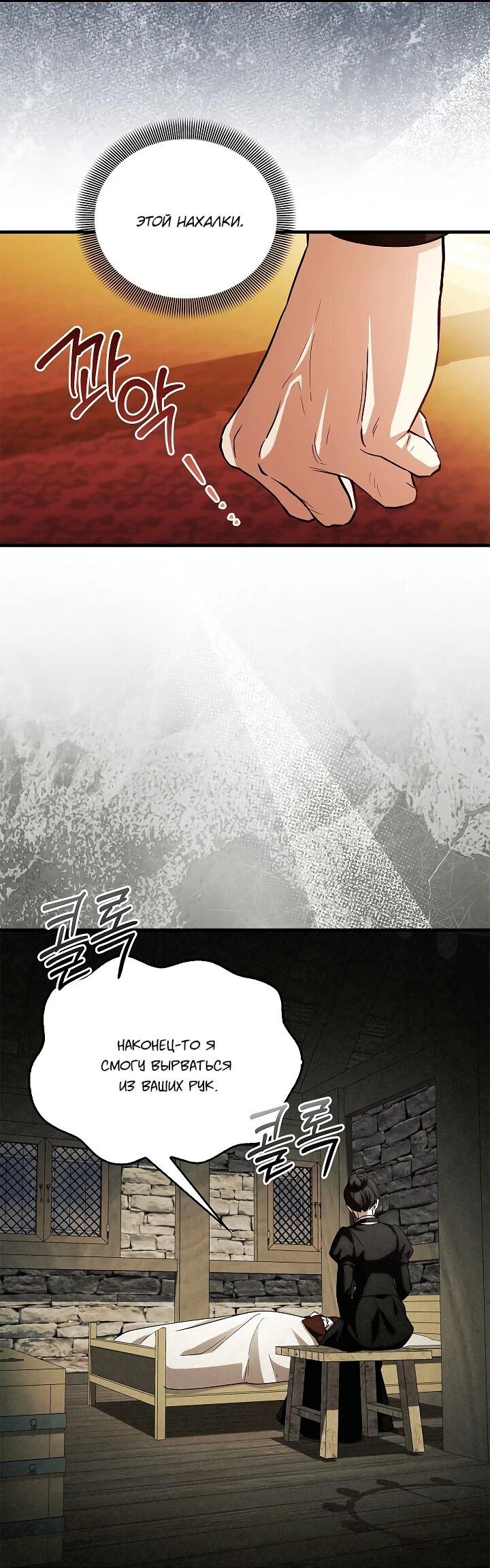 Манга Беглая графиня вернулась - Глава 40 Страница 48