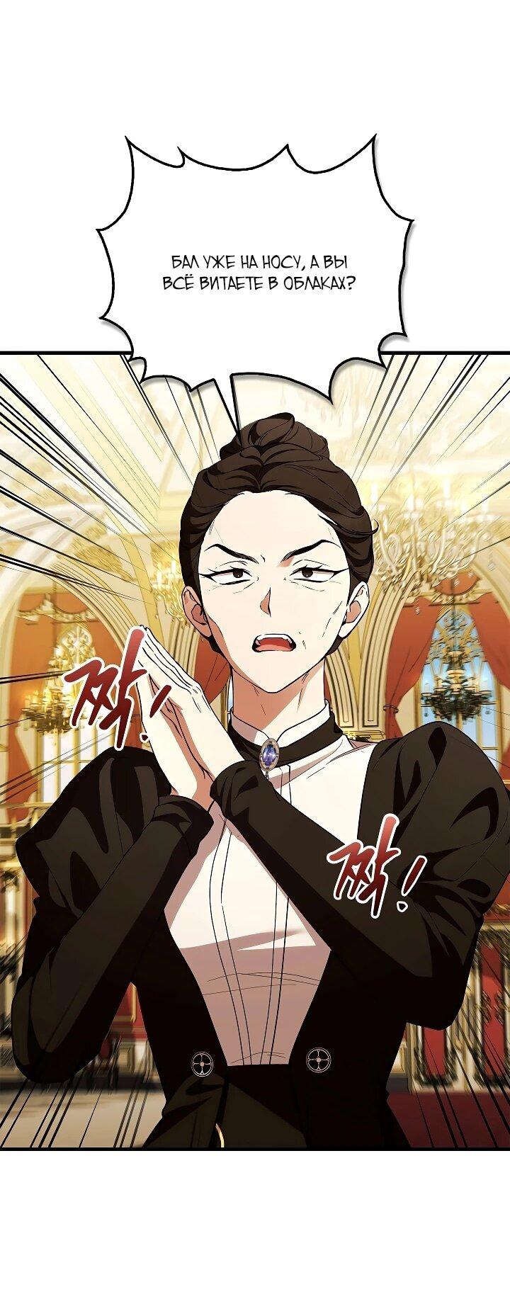 Манга Беглая графиня вернулась - Глава 40 Страница 3