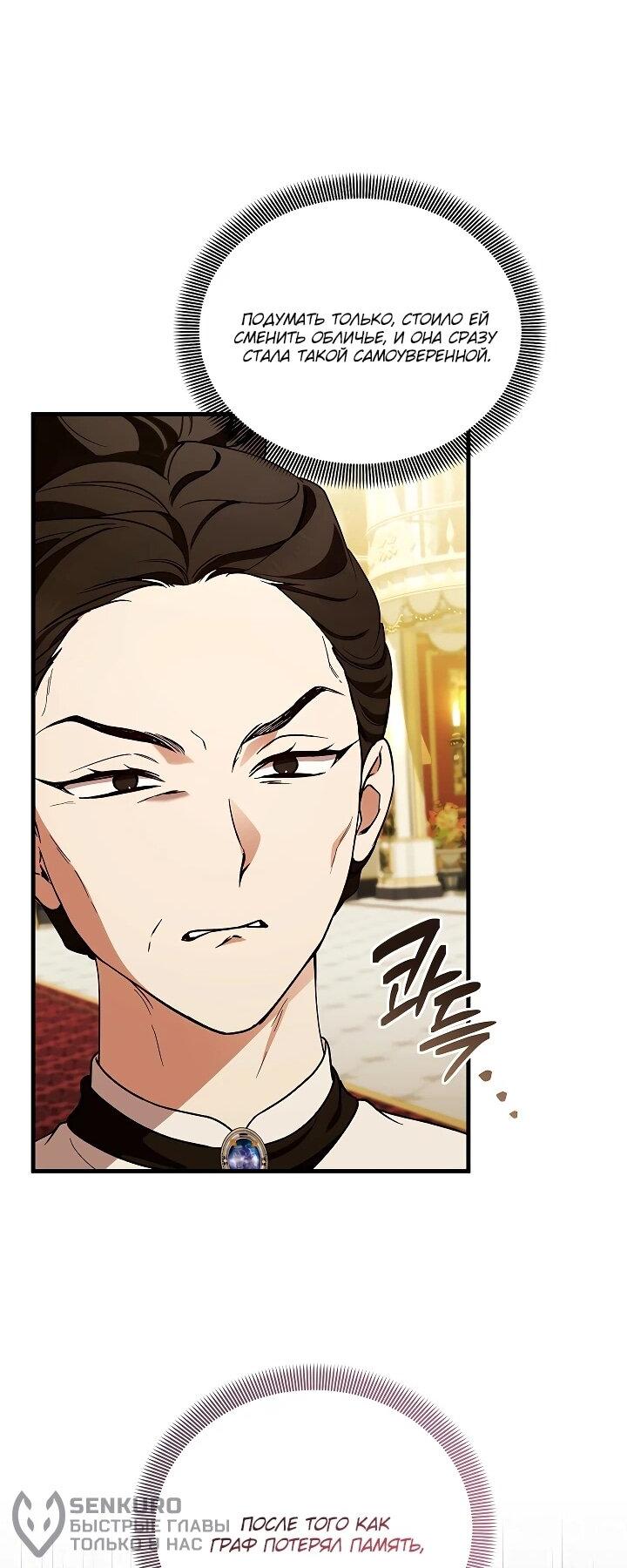 Манга Беглая графиня вернулась - Глава 40 Страница 41