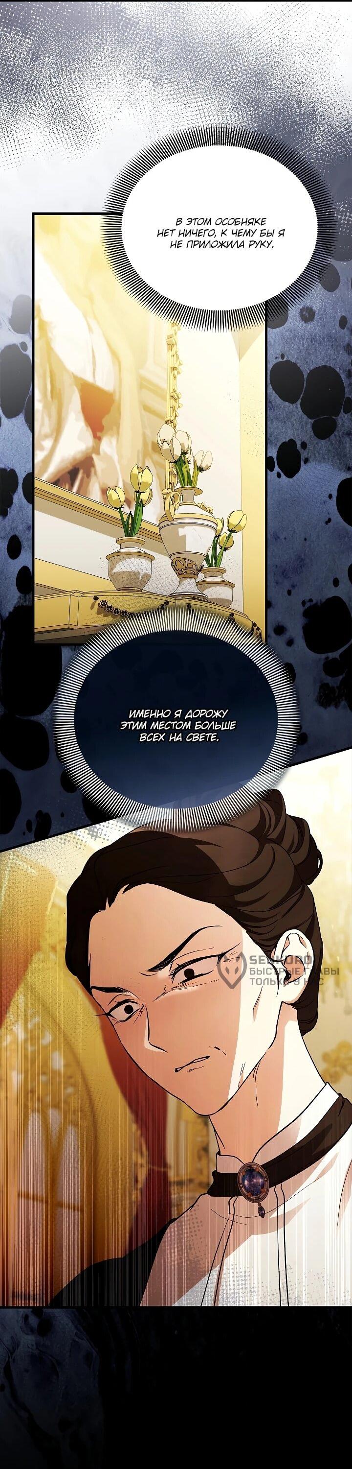 Манга Беглая графиня вернулась - Глава 40 Страница 45