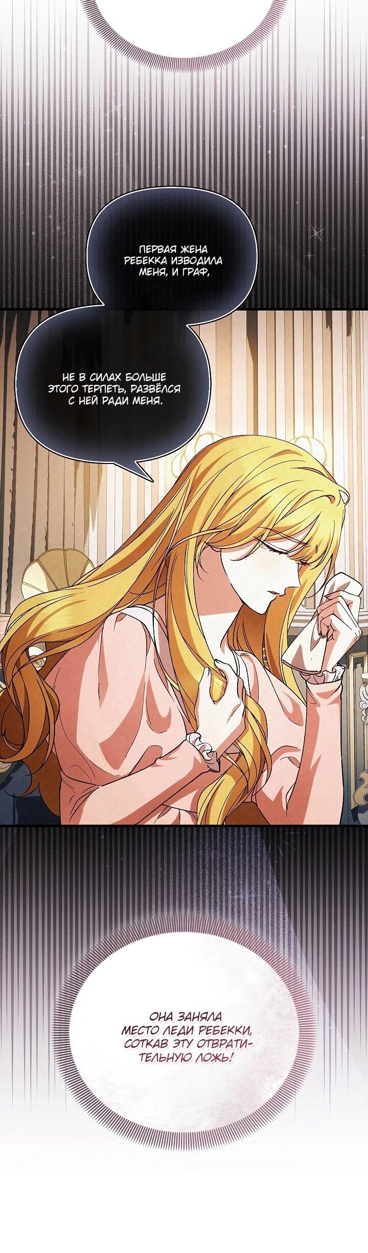 Манга Беглая графиня вернулась - Глава 40 Страница 42