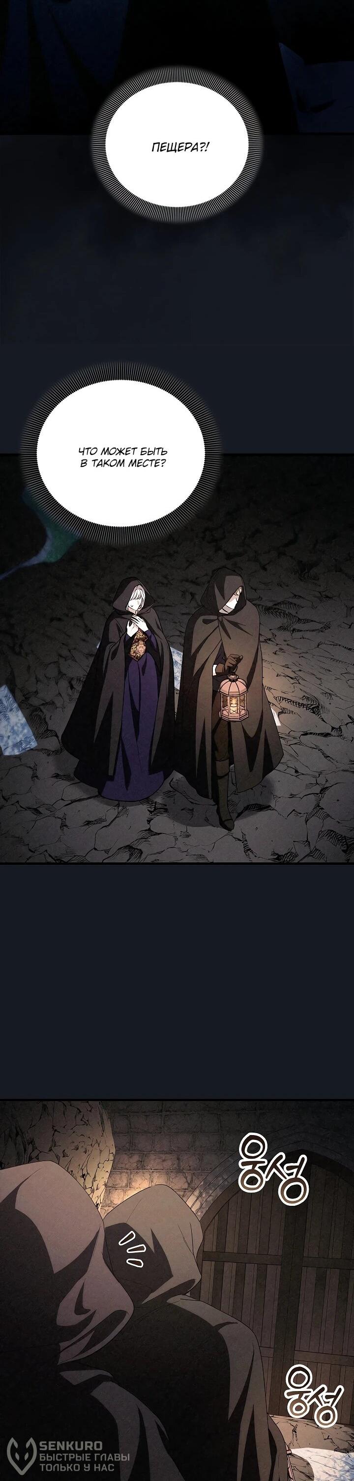 Манга Беглая графиня вернулась - Глава 40 Страница 19