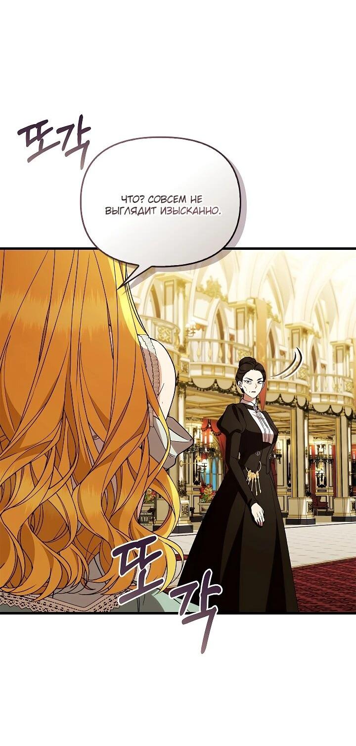 Манга Беглая графиня вернулась - Глава 40 Страница 4