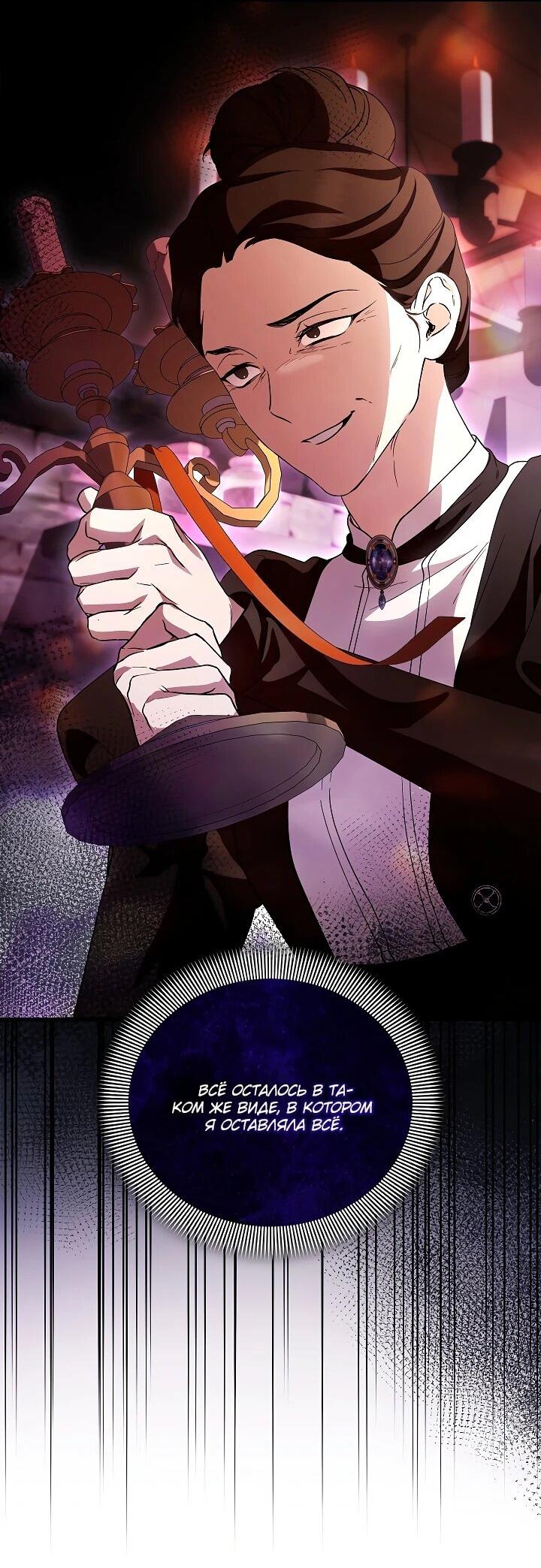 Манга Беглая графиня вернулась - Глава 40 Страница 54