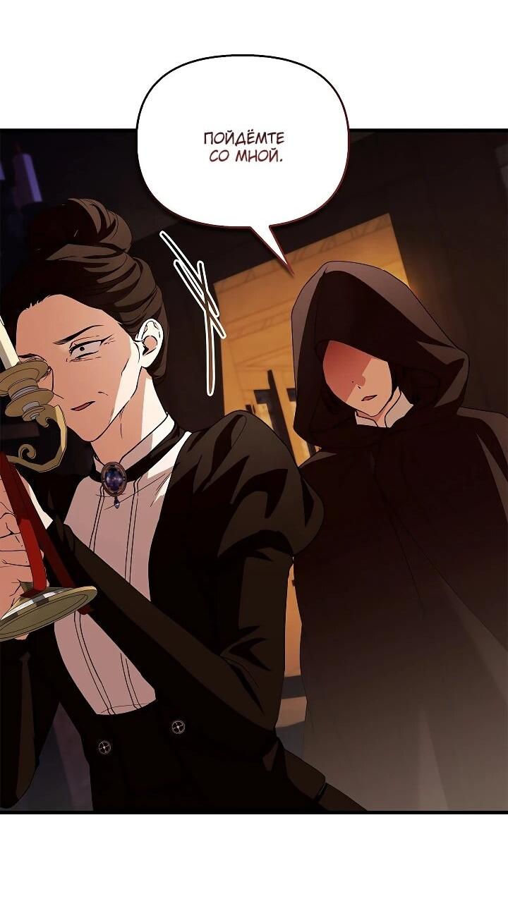 Манга Беглая графиня вернулась - Глава 40 Страница 56