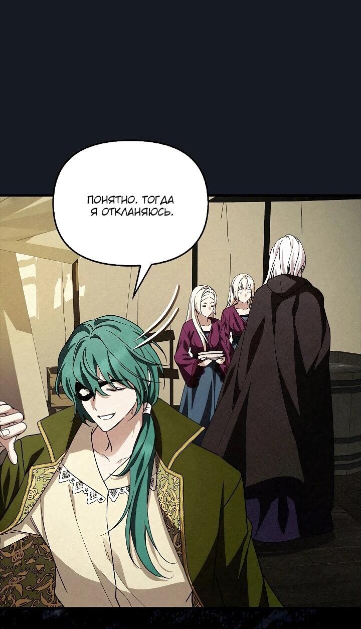 Манга Беглая графиня вернулась - Глава 40 Страница 35