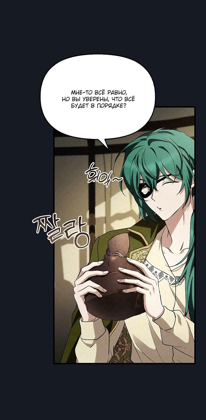 Манга Беглая графиня вернулась - Глава 40 Страница 32