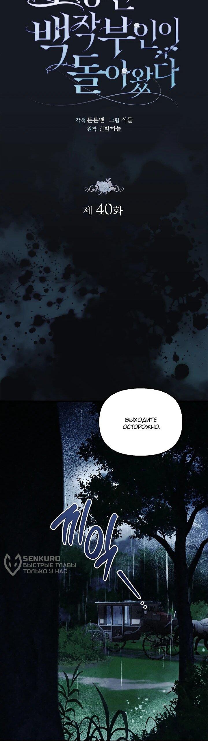 Манга Беглая графиня вернулась - Глава 40 Страница 16