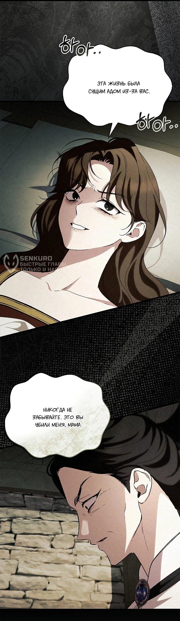 Манга Беглая графиня вернулась - Глава 40 Страница 49