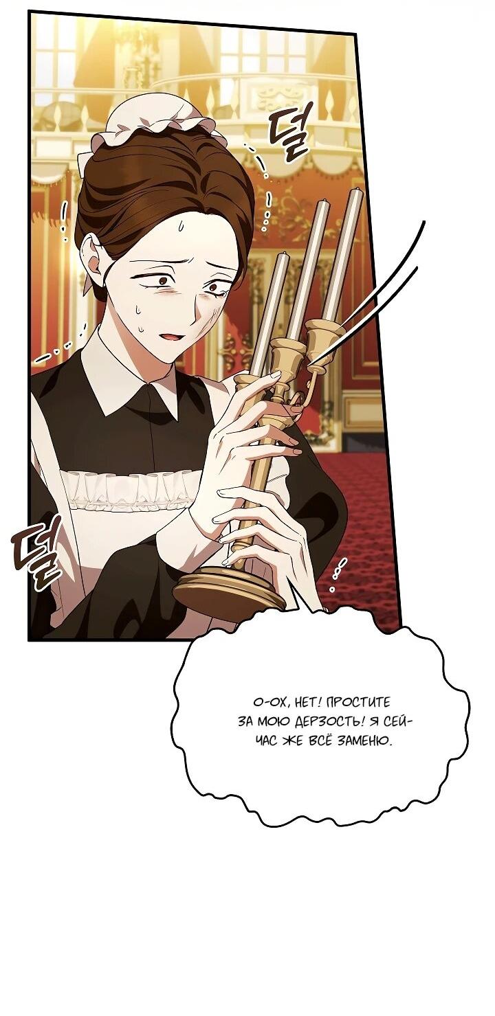Манга Беглая графиня вернулась - Глава 40 Страница 9