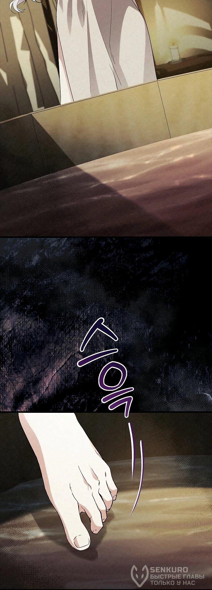 Манга Беглая графиня вернулась - Глава 40 Страница 37