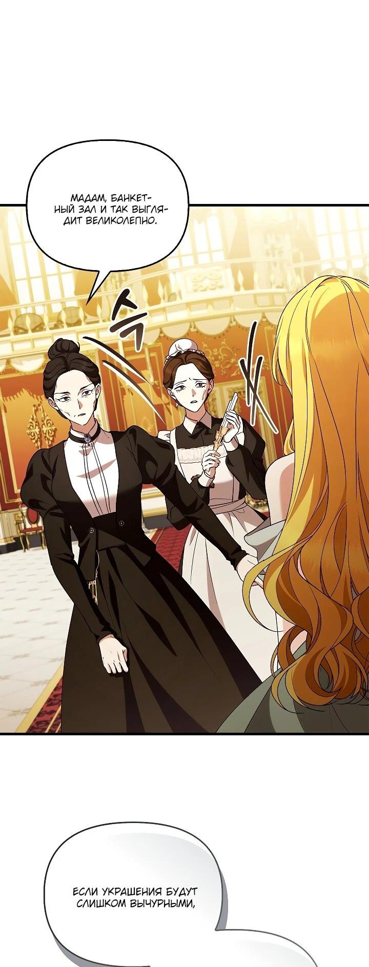 Манга Беглая графиня вернулась - Глава 40 Страница 10