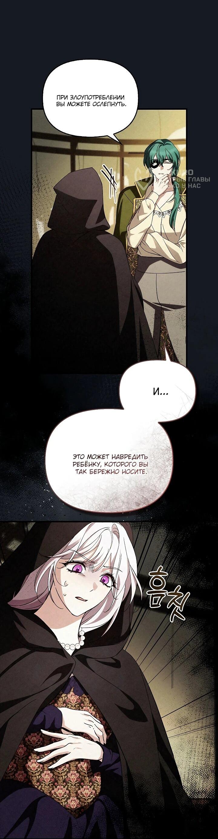 Манга Беглая графиня вернулась - Глава 40 Страница 29