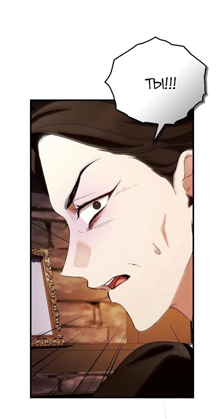 Манга Беглая графиня вернулась - Глава 40 Страница 57