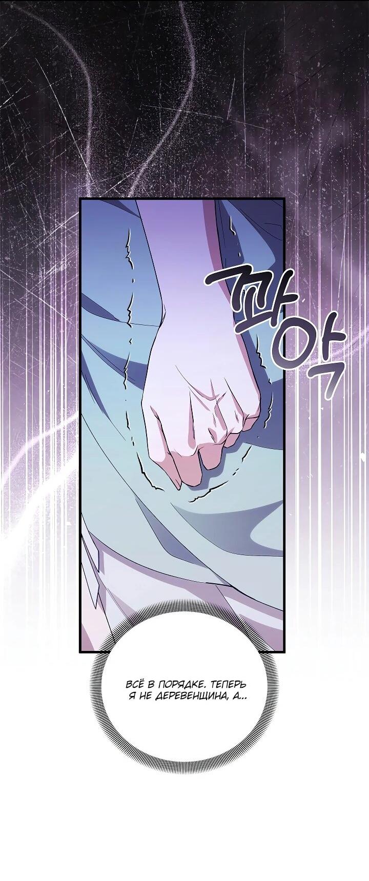 Манга Беглая графиня вернулась - Глава 40 Страница 14