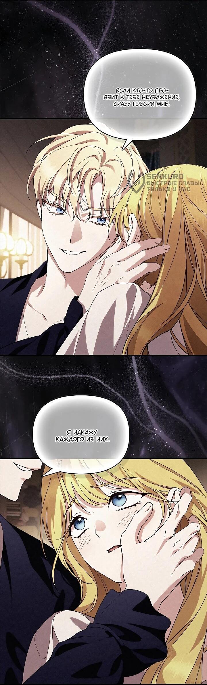 Манга Беглая графиня вернулась - Глава 40 Страница 13