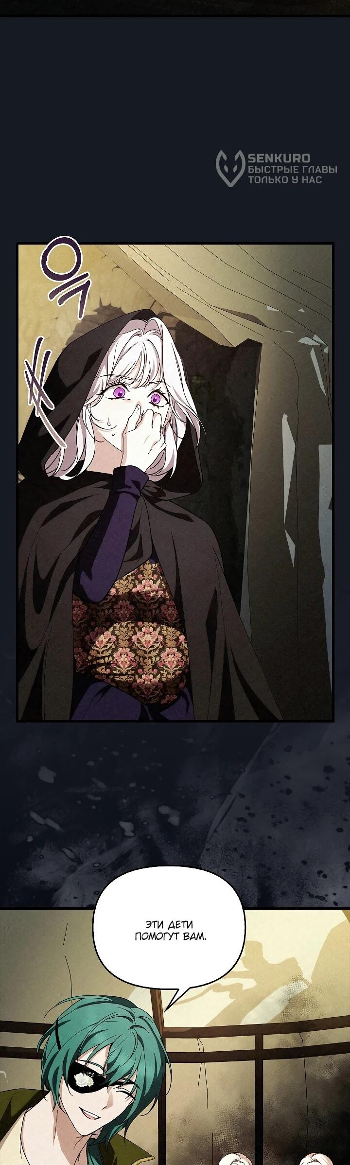 Манга Беглая графиня вернулась - Глава 40 Страница 25