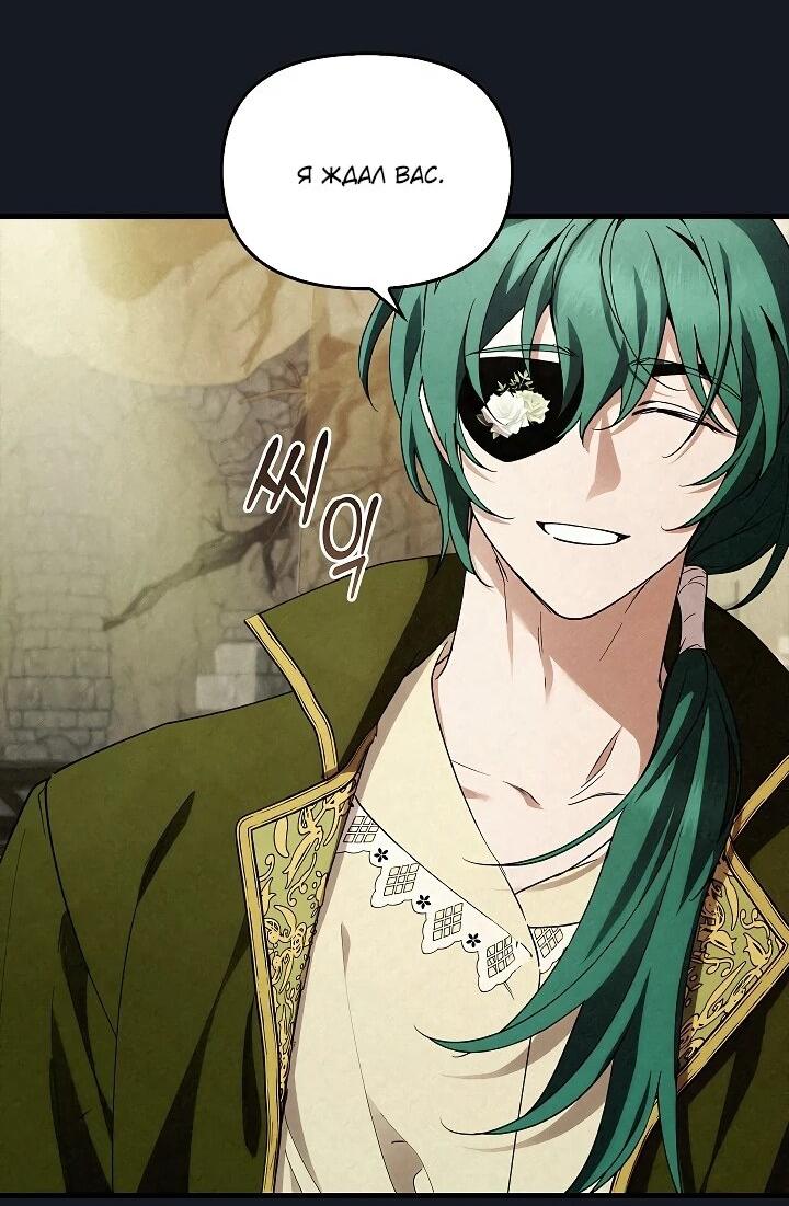 Манга Беглая графиня вернулась - Глава 40 Страница 23