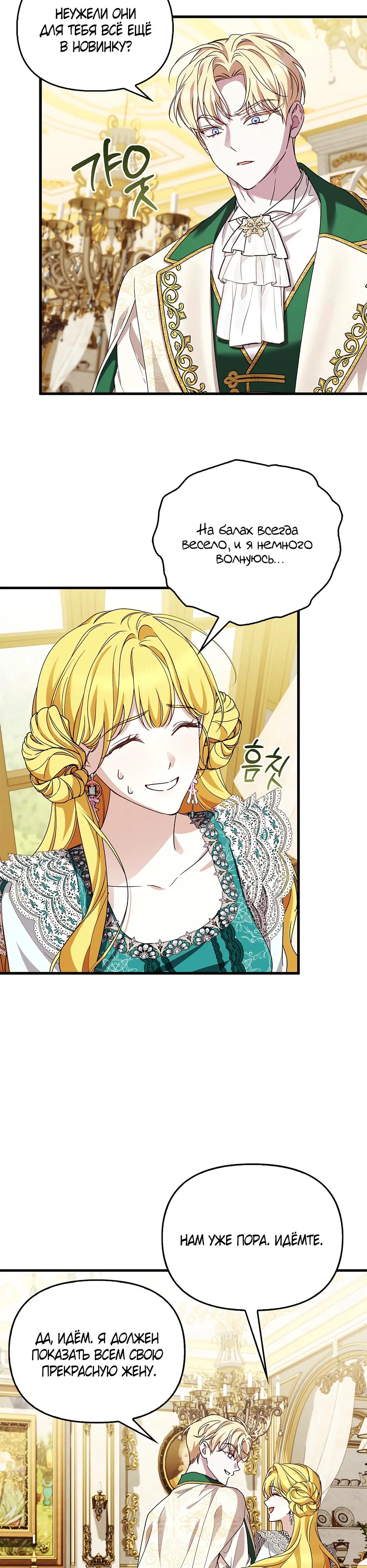 Манга Беглая графиня вернулась - Глава 42 Страница 10