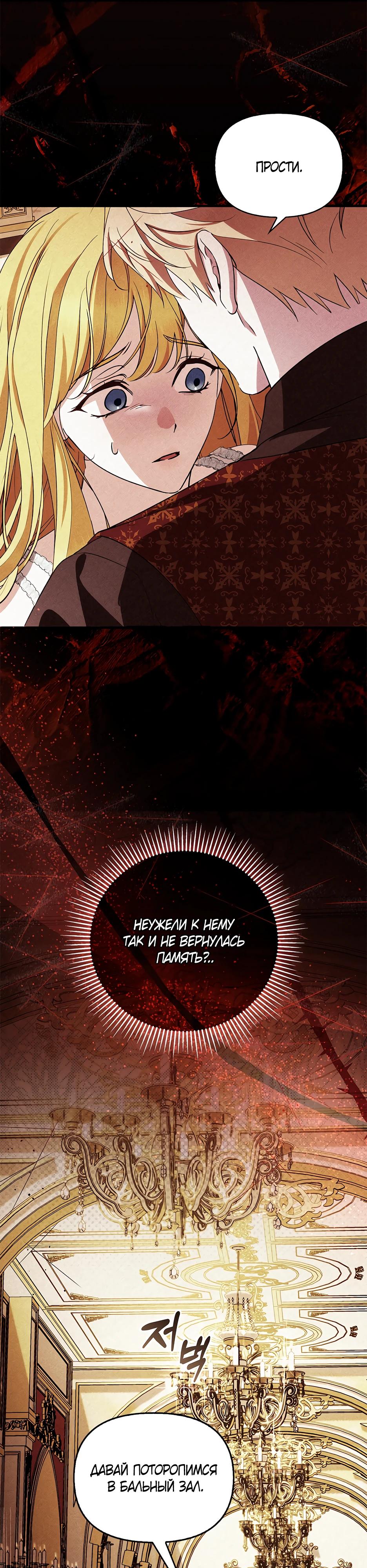 Манга Беглая графиня вернулась - Глава 42 Страница 19