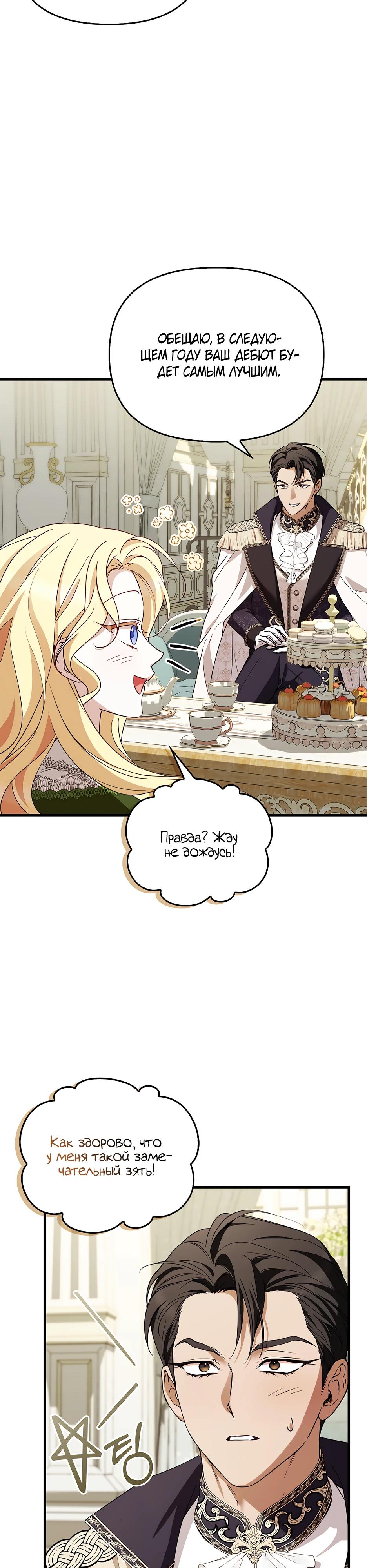 Манга Беглая графиня вернулась - Глава 42 Страница 3