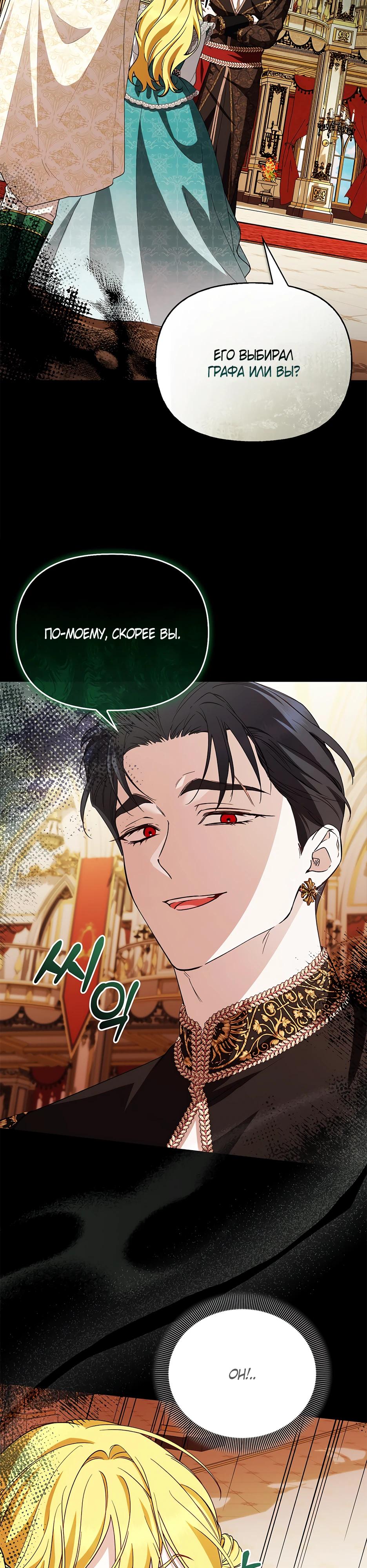 Манга Беглая графиня вернулась - Глава 42 Страница 28