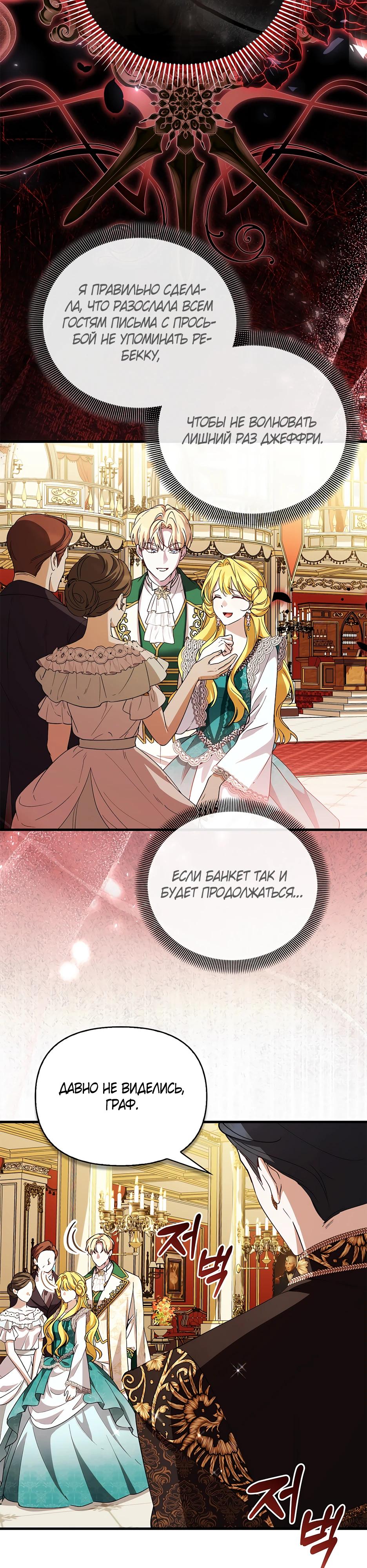 Манга Беглая графиня вернулась - Глава 42 Страница 23