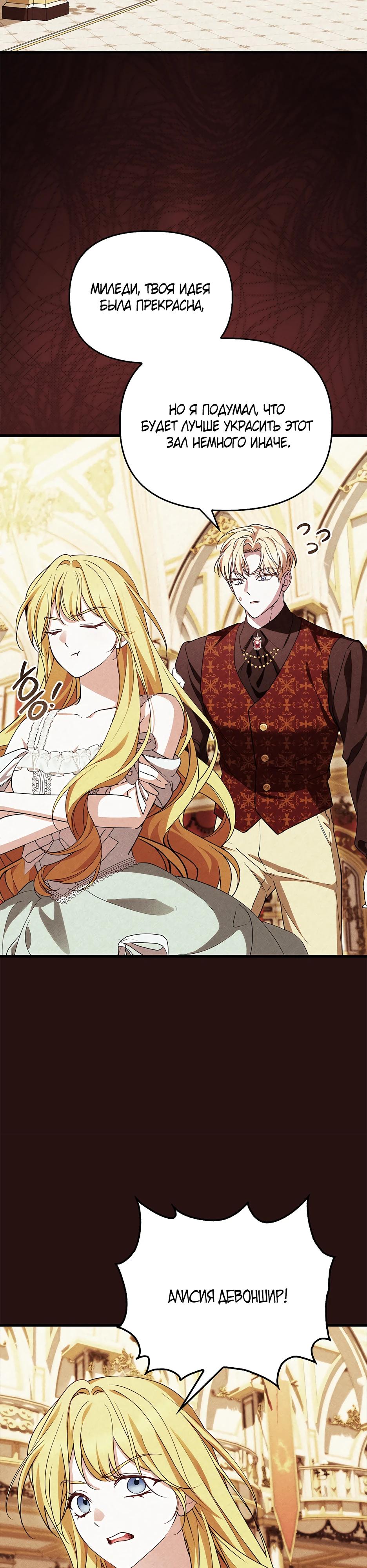 Манга Беглая графиня вернулась - Глава 42 Страница 15