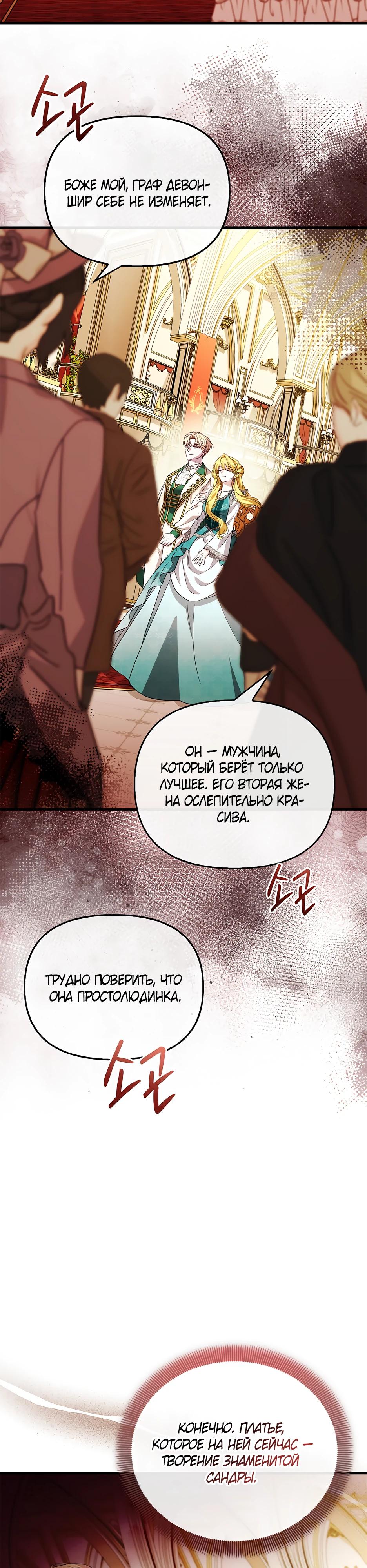 Манга Беглая графиня вернулась - Глава 42 Страница 21