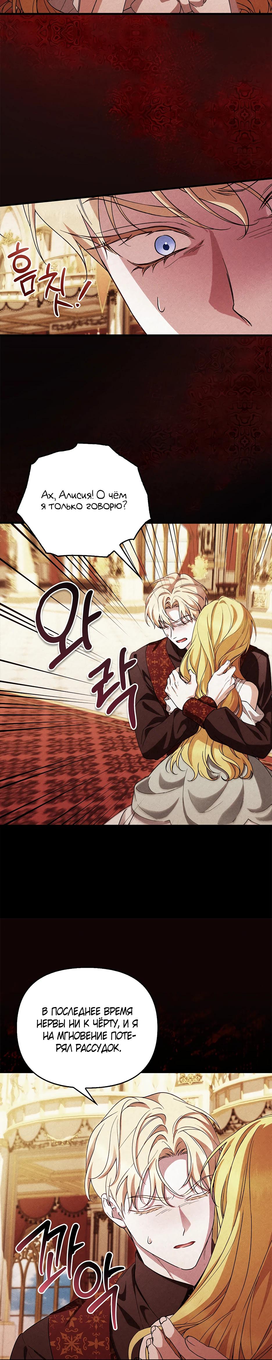 Манга Беглая графиня вернулась - Глава 42 Страница 18