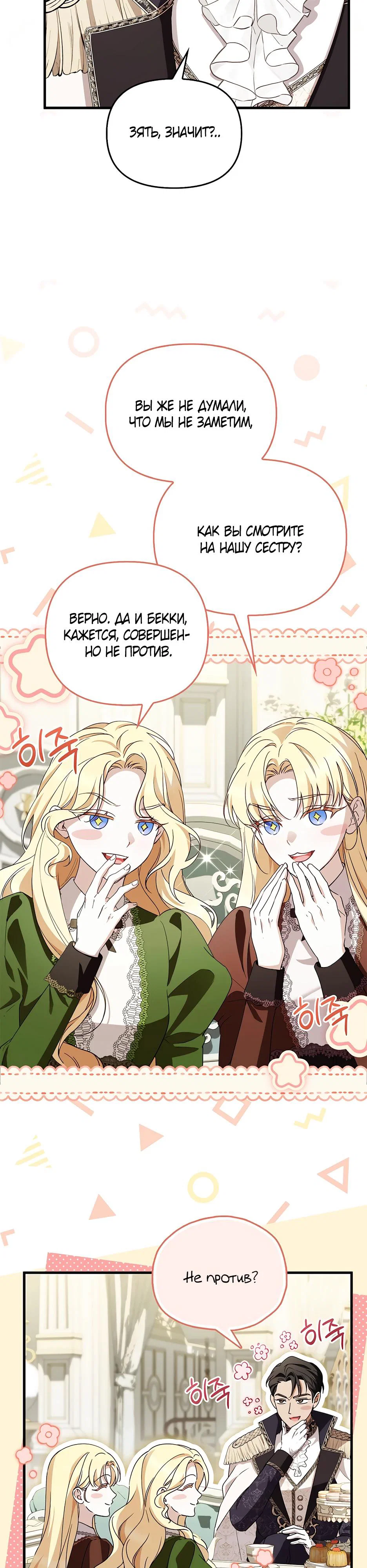 Манга Беглая графиня вернулась - Глава 42 Страница 4