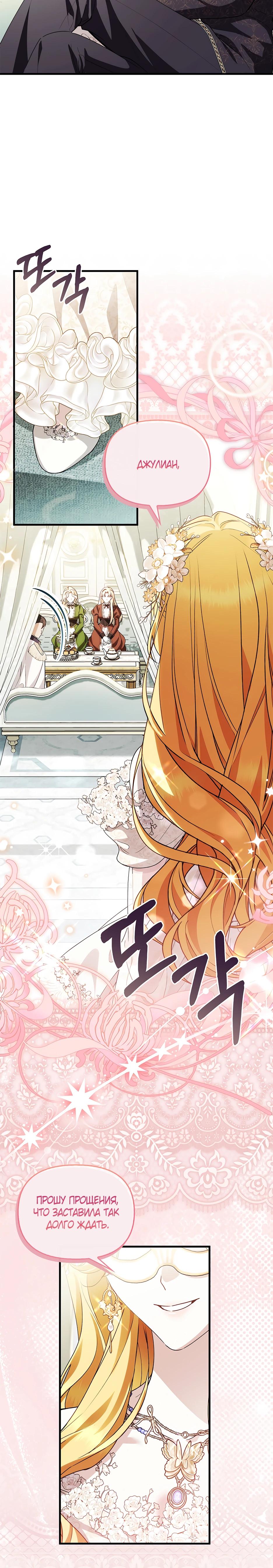 Манга Беглая графиня вернулась - Глава 42 Страница 6