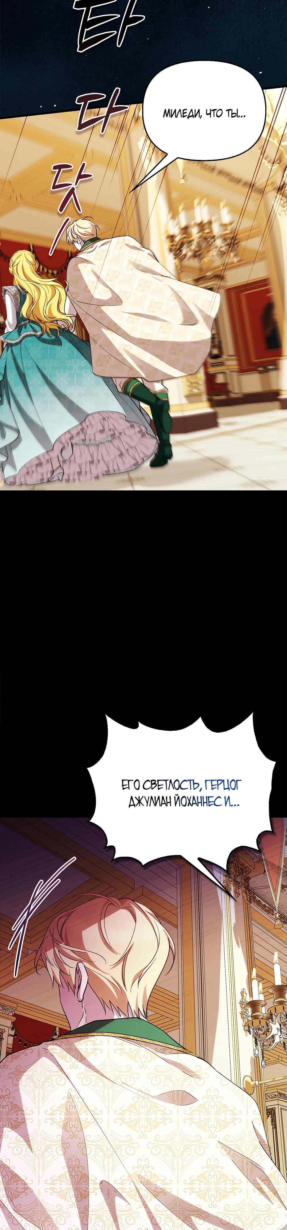 Манга Беглая графиня вернулась - Глава 42 Страница 32