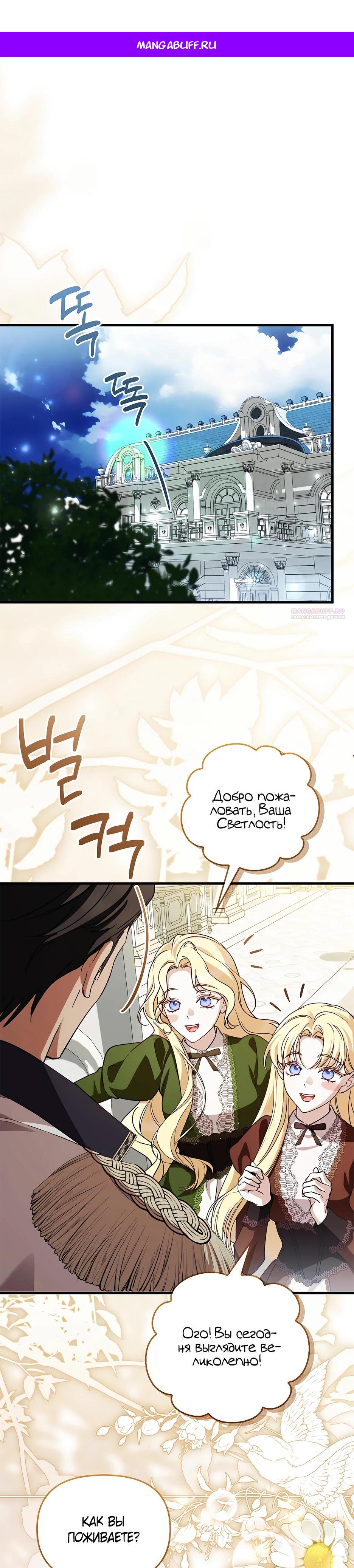 Манга Беглая графиня вернулась - Глава 42 Страница 1