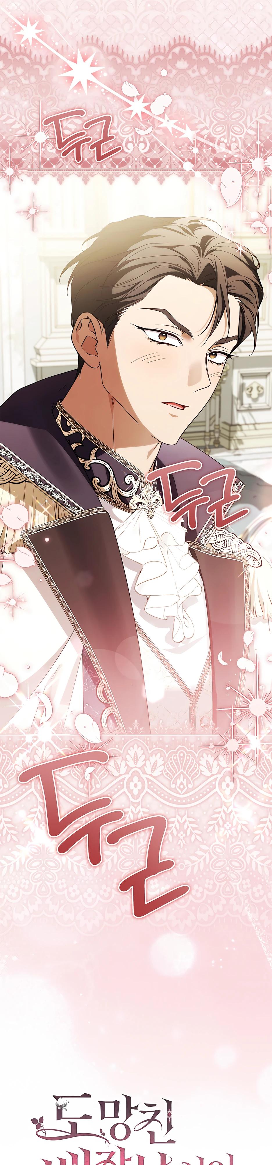 Манга Беглая графиня вернулась - Глава 42 Страница 7