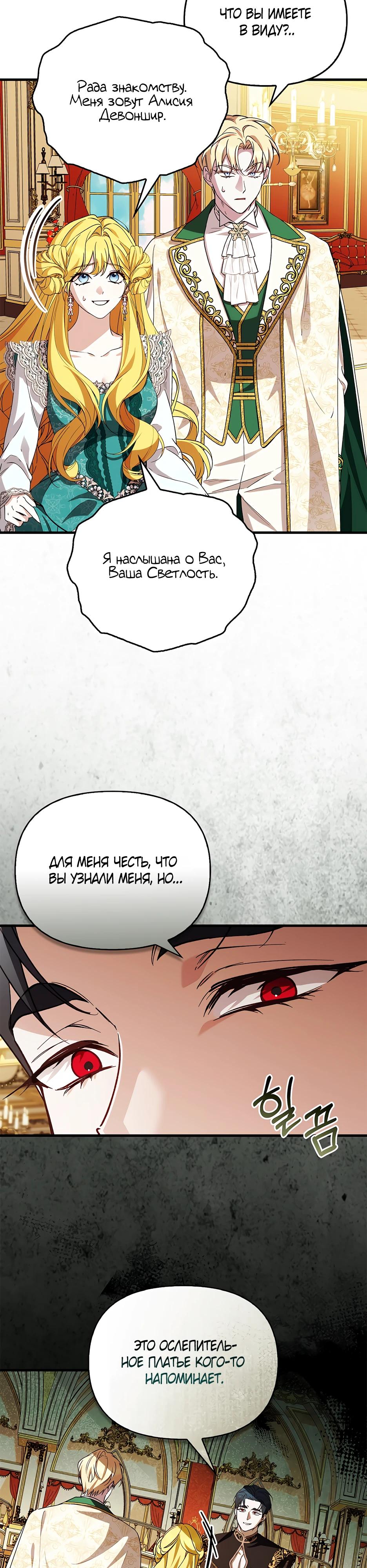 Манга Беглая графиня вернулась - Глава 42 Страница 27